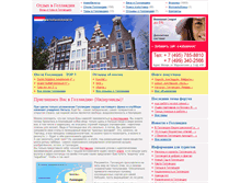 Tablet Screenshot of holland-travel.ru